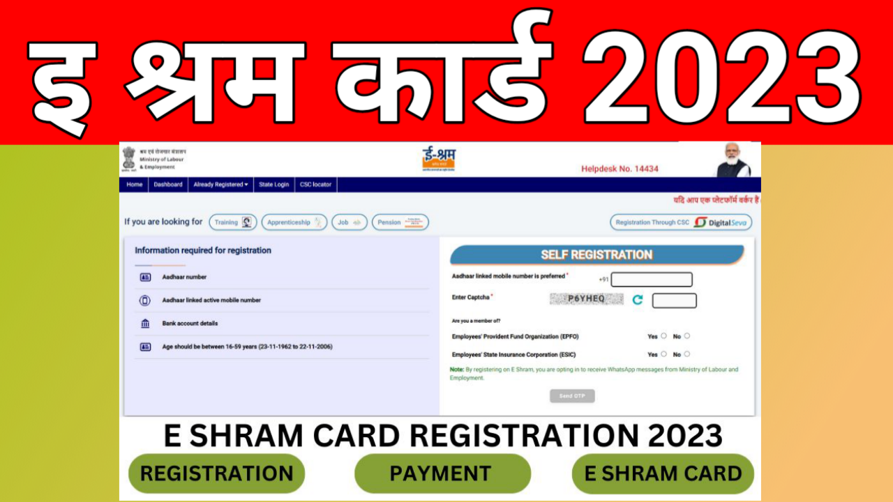 E Shram Card 2023 Registration